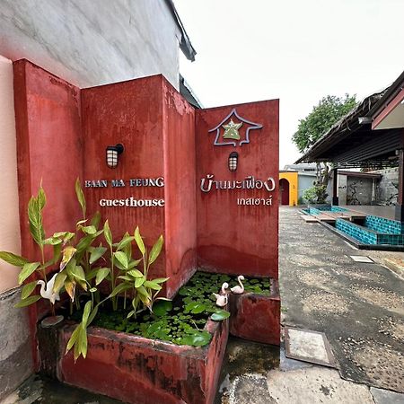 Baan Ma Feung Guesthouse Kanchanaburi Esterno foto